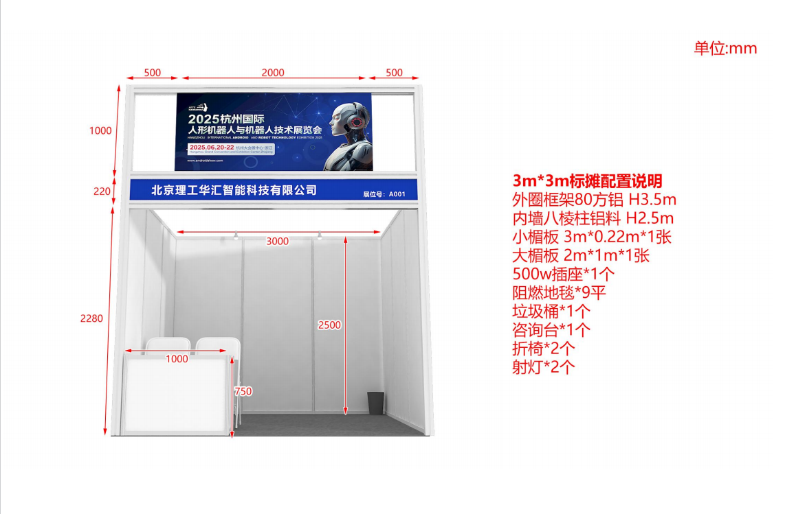 标准展位形象图1.png